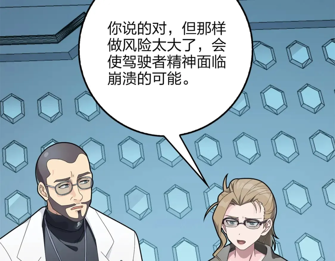 冒险篇11话 邪恶交易（二） 第116页