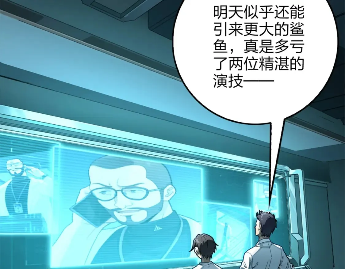 冒险篇12话 战友 第6页