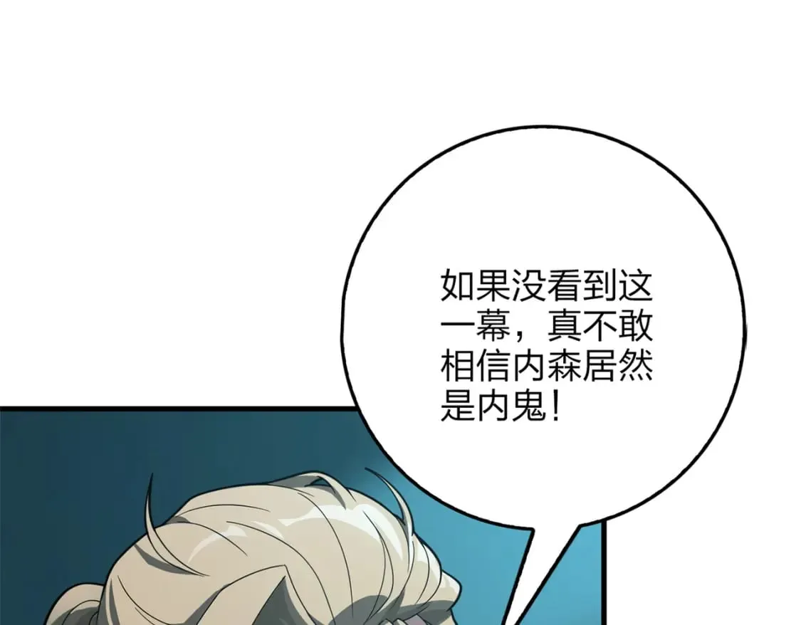 冒险篇12话 战友 第10页