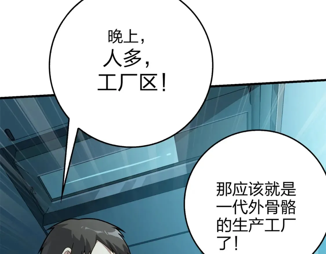冒险篇12话 战友 第19页