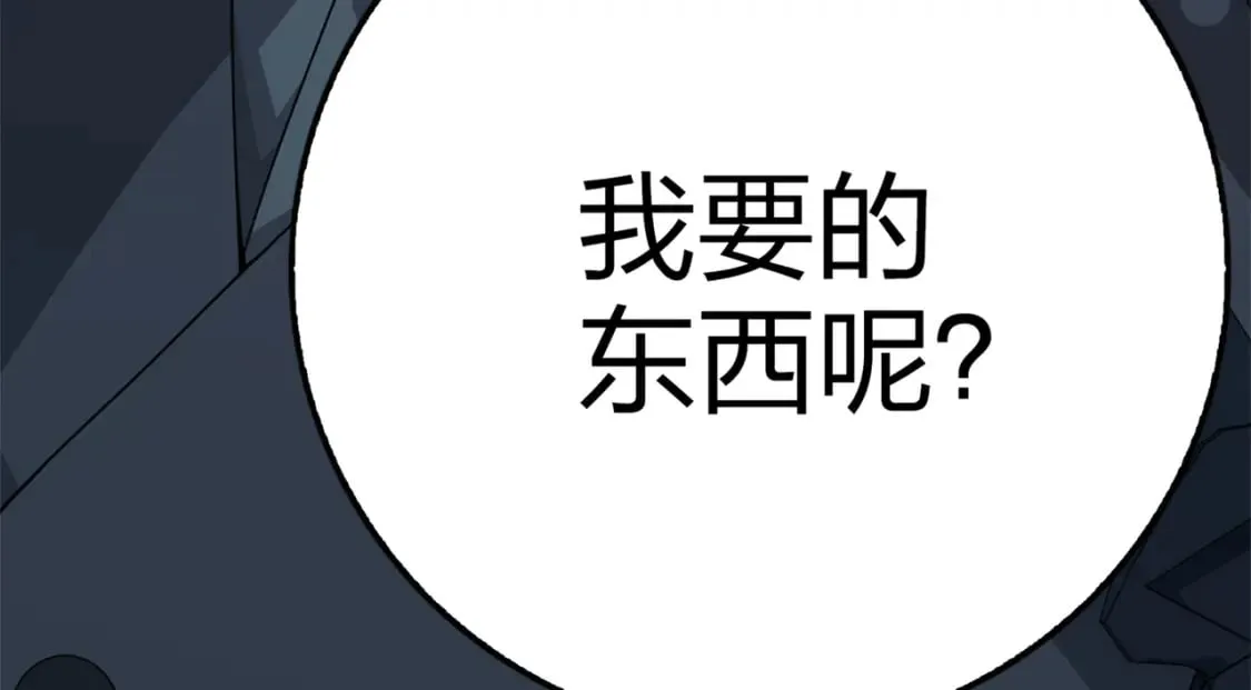 冒险篇12话 战友 第68页