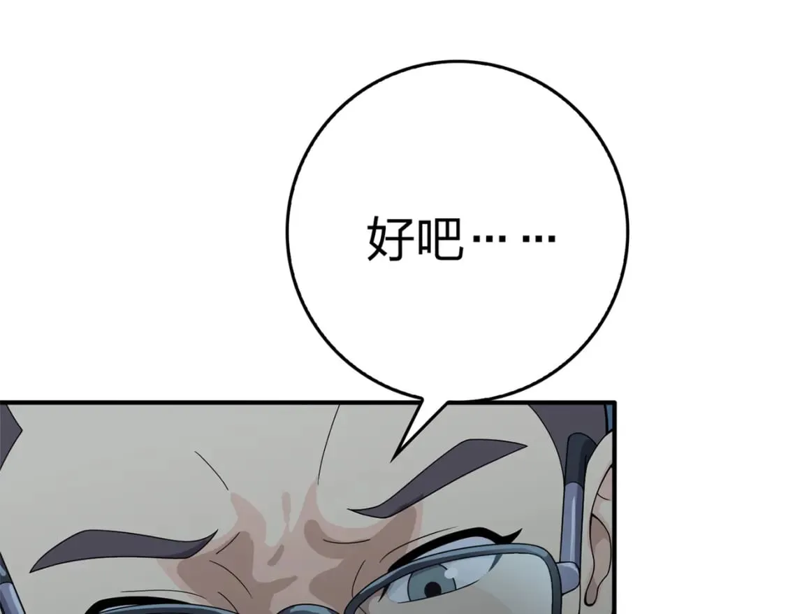 冒险篇12话 战友 第84页
