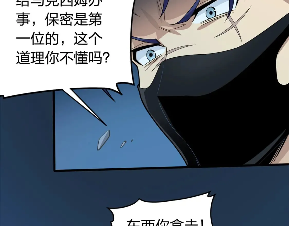 冒险篇12话 战友 第123页