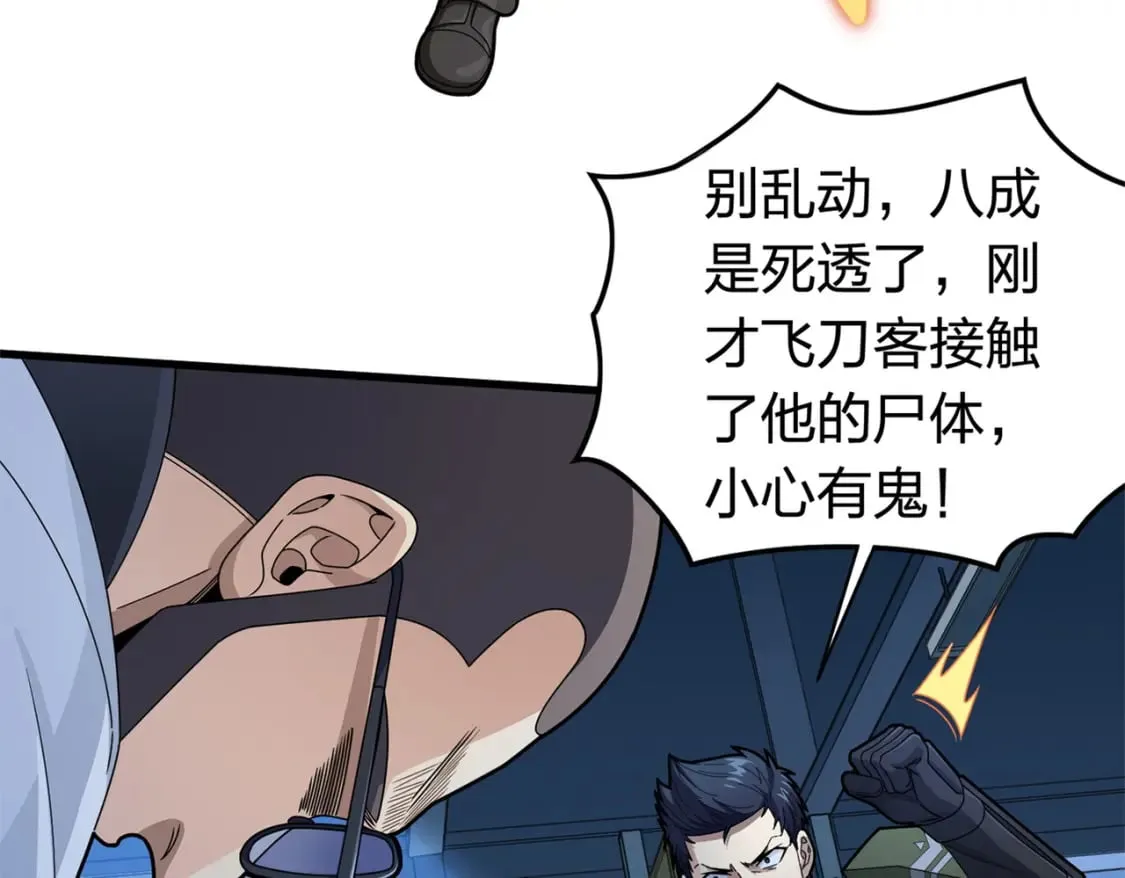冒险篇12话 战友 第147页