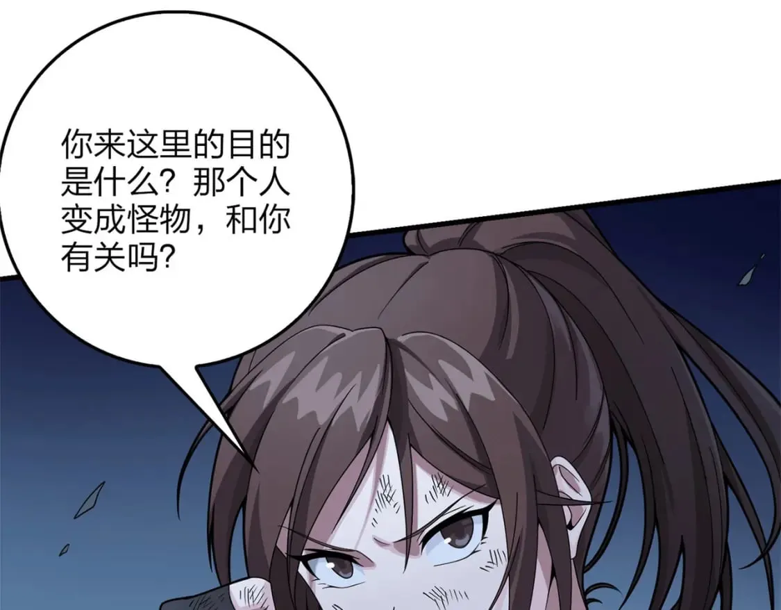 冒险篇15话 代价（二） 第46页
