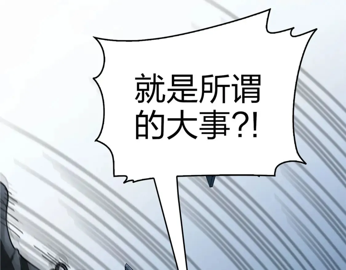 冒险篇15话 代价（二） 第70页