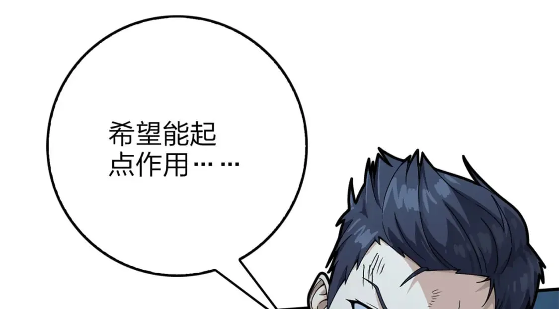 冒险篇15话 代价（二） 第79页