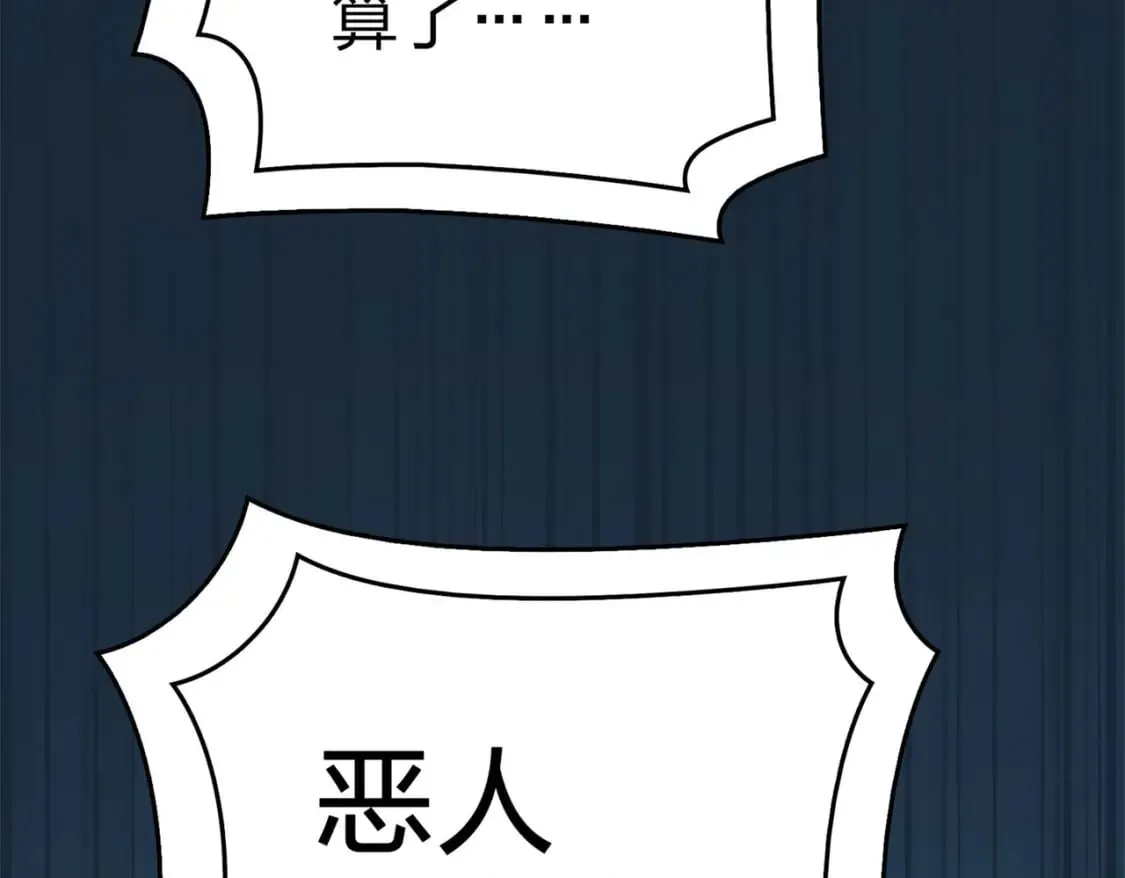 冒险篇15话 代价（二） 第142页