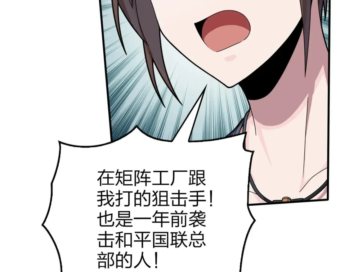 冒险篇18话 恶人的默契 第10页