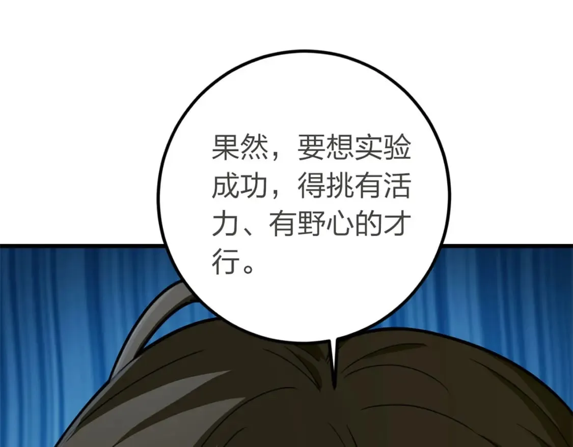 冒险篇18话 恶人的默契 第66页