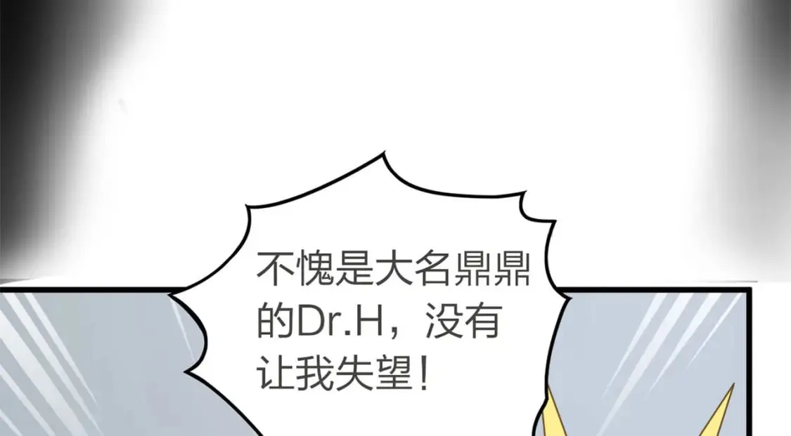 冒险篇18话 恶人的默契 第77页