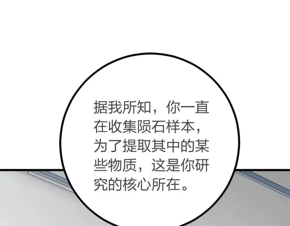 冒险篇18话 恶人的默契 第104页