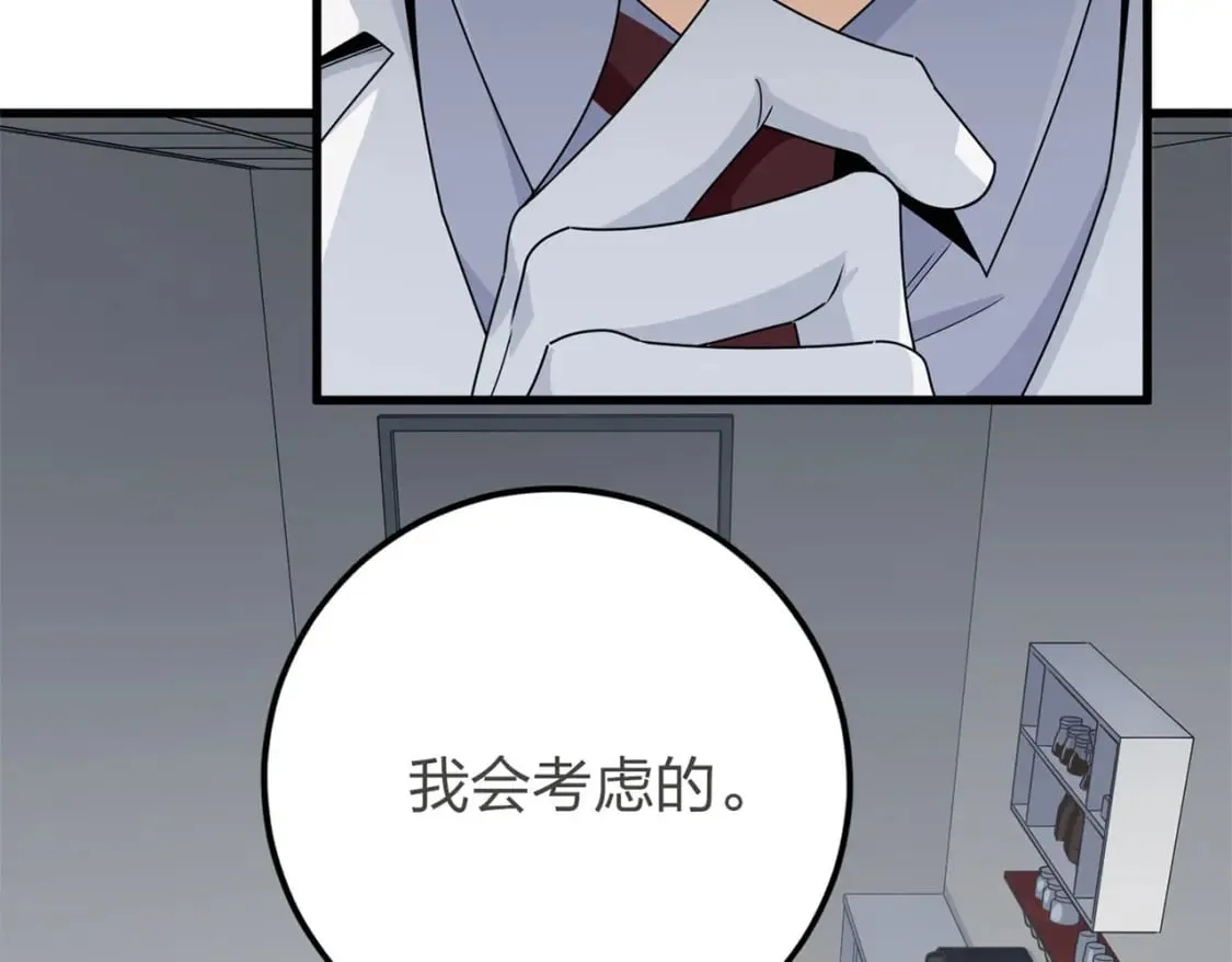 冒险篇18话 恶人的默契 第126页