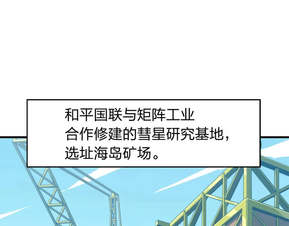 冒险篇18话 恶人的默契 第150页
