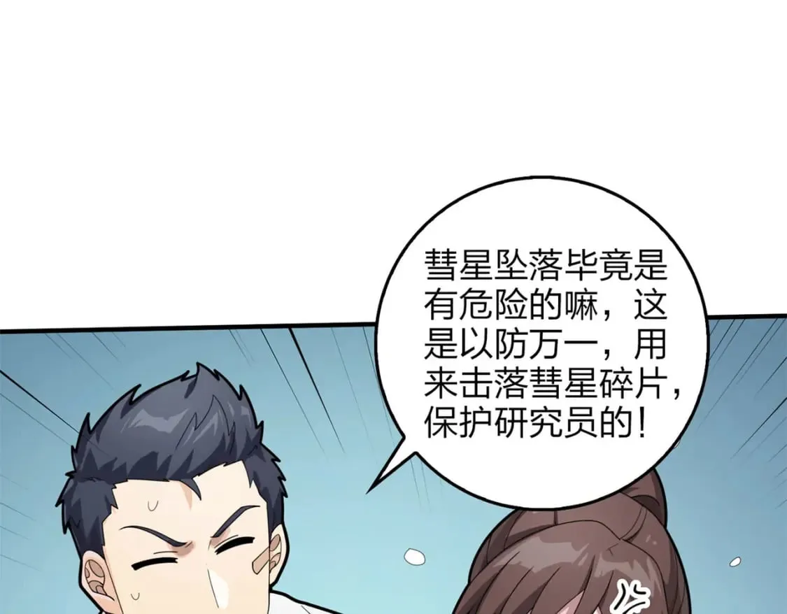 冒险篇19话 父与女 第112页