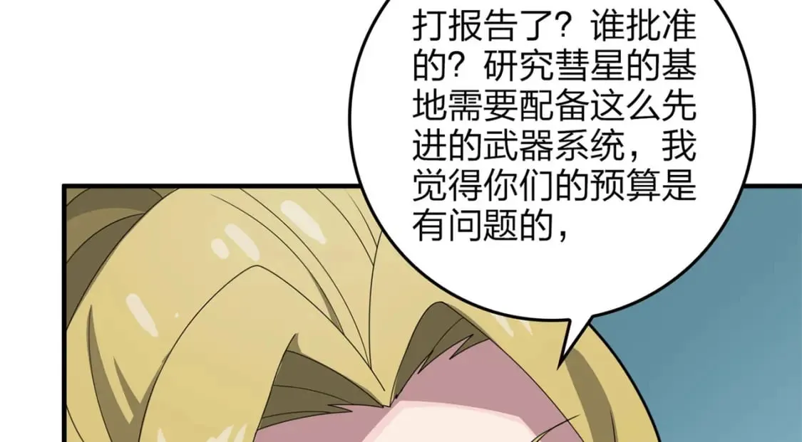 冒险篇19话 父与女 第117页