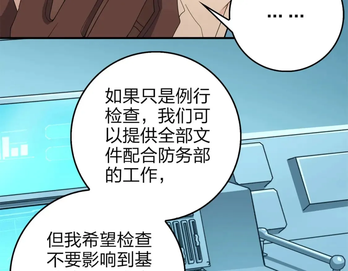 冒险篇19话 父与女 第124页