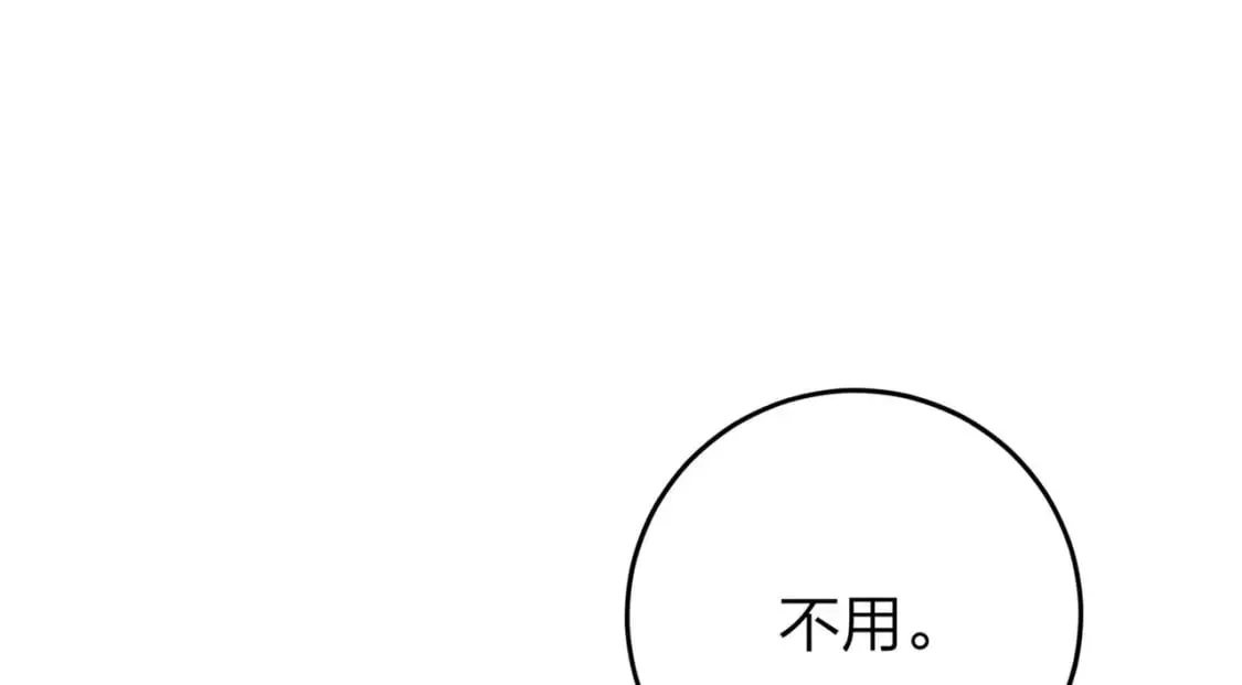 冒险篇20话 天外来物 第29页