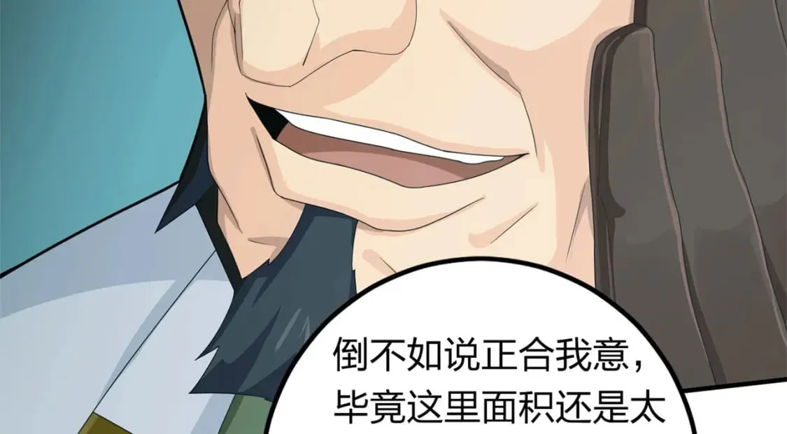 冒险篇20话 天外来物 第87页