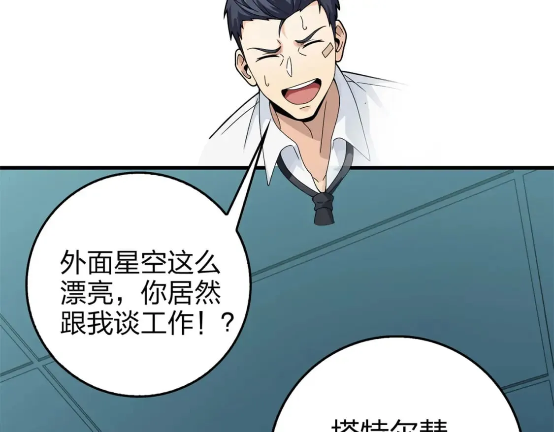冒险篇20话 天外来物 第184页