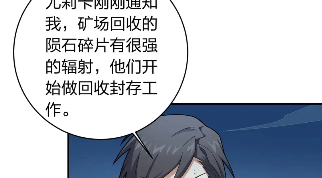 冒险篇21话 深渊中的浪漫 第91页