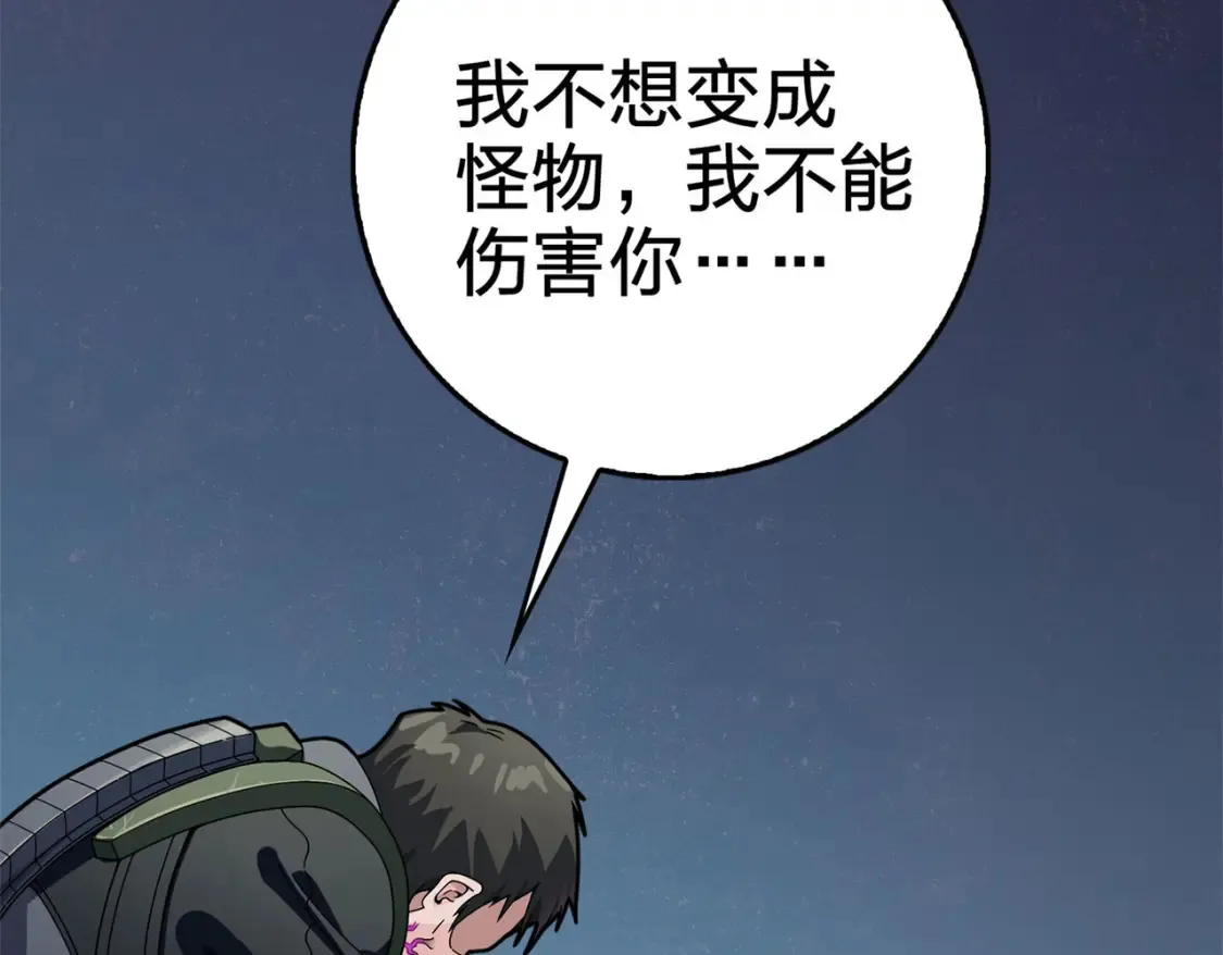 冒险篇21话 深渊中的浪漫 第236页