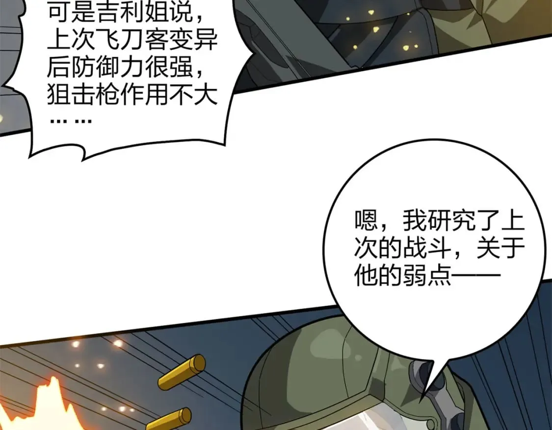 冒险篇22话 全力抵抗 第48页
