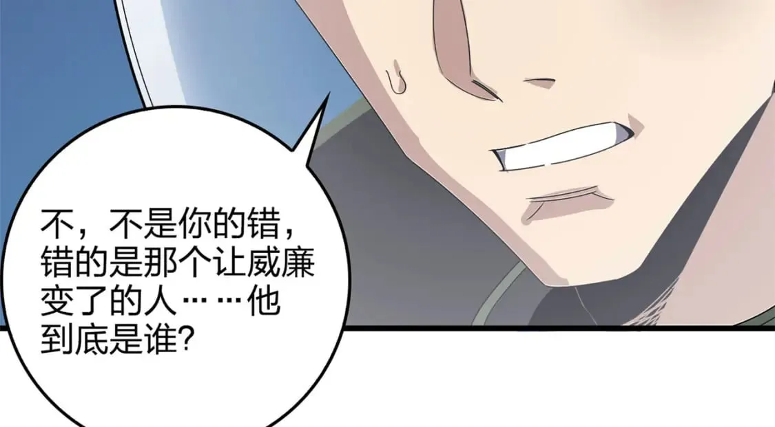 冒险篇22话 全力抵抗 第165页