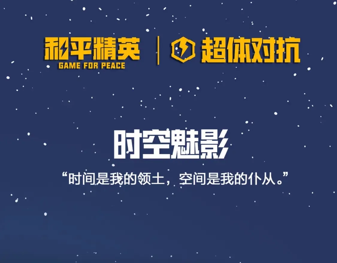  超体对抗漫画——时空魅影 第1页