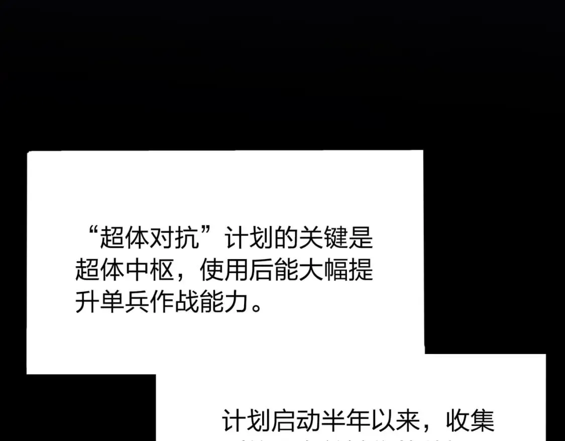  超体对抗漫画——时空魅影 第3页