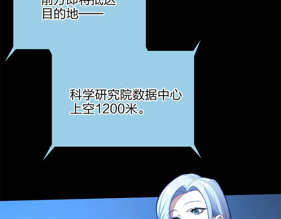  超体对抗漫画——时空魅影 第10页
