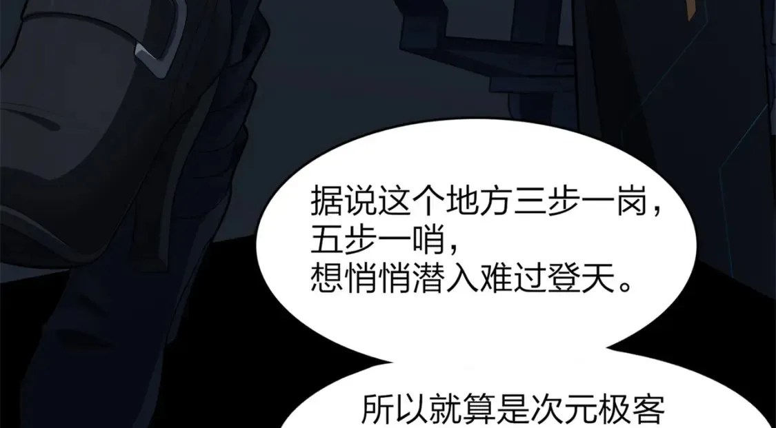  超体对抗漫画——时空魅影 第13页