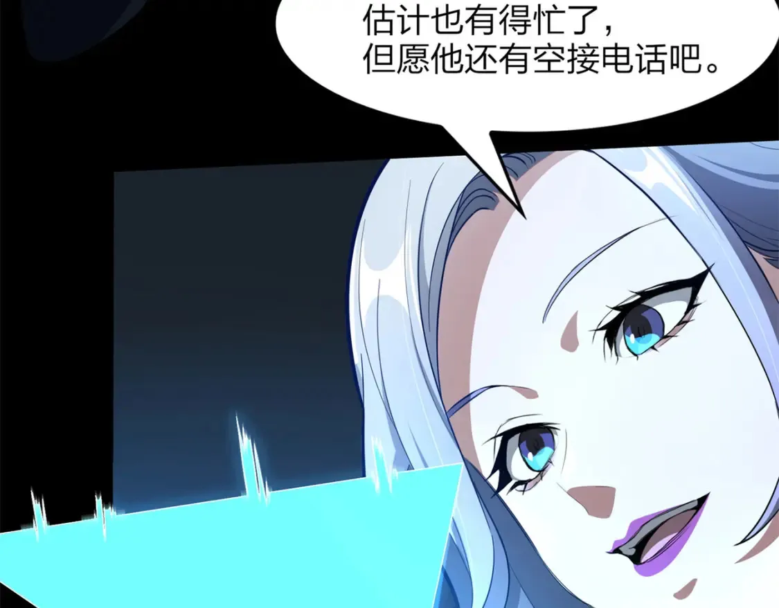  超体对抗漫画——时空魅影 第14页