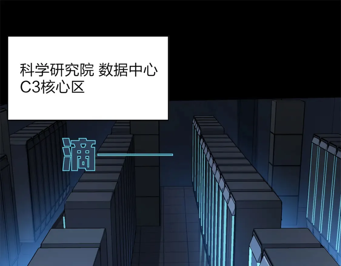  超体对抗漫画——时空魅影 第16页
