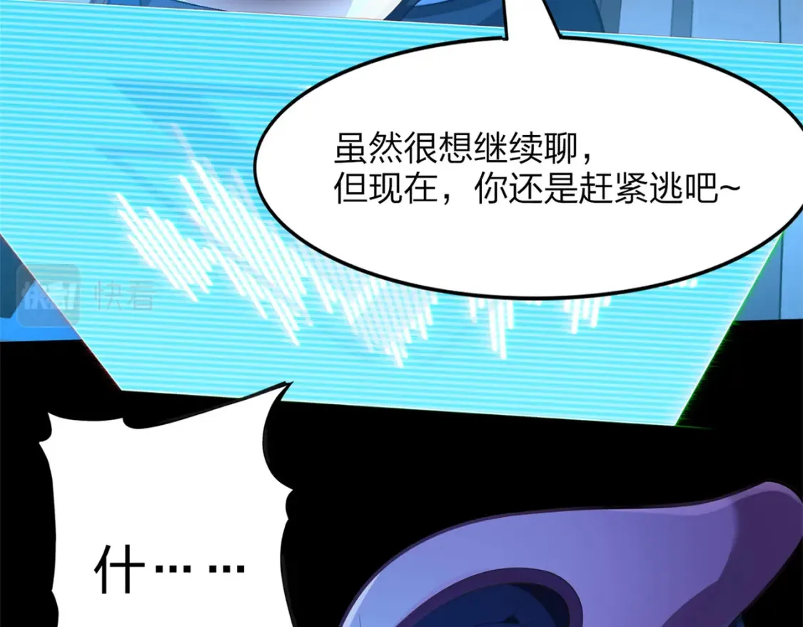  超体对抗漫画——时空魅影 第28页