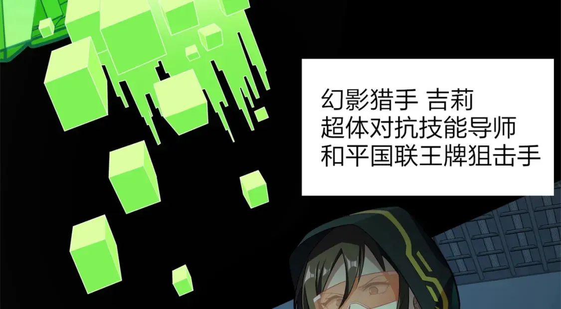  超体对抗漫画——时空魅影 第39页