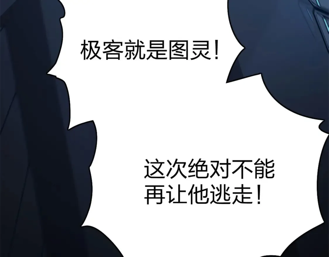  超体对抗漫画——时空魅影 第49页