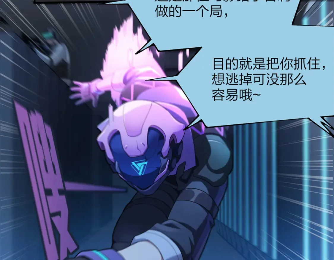  超体对抗漫画——时空魅影 第53页