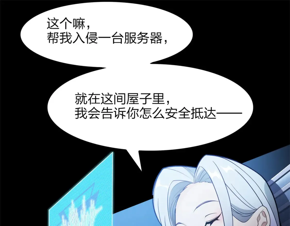  超体对抗漫画——时空魅影 第61页
