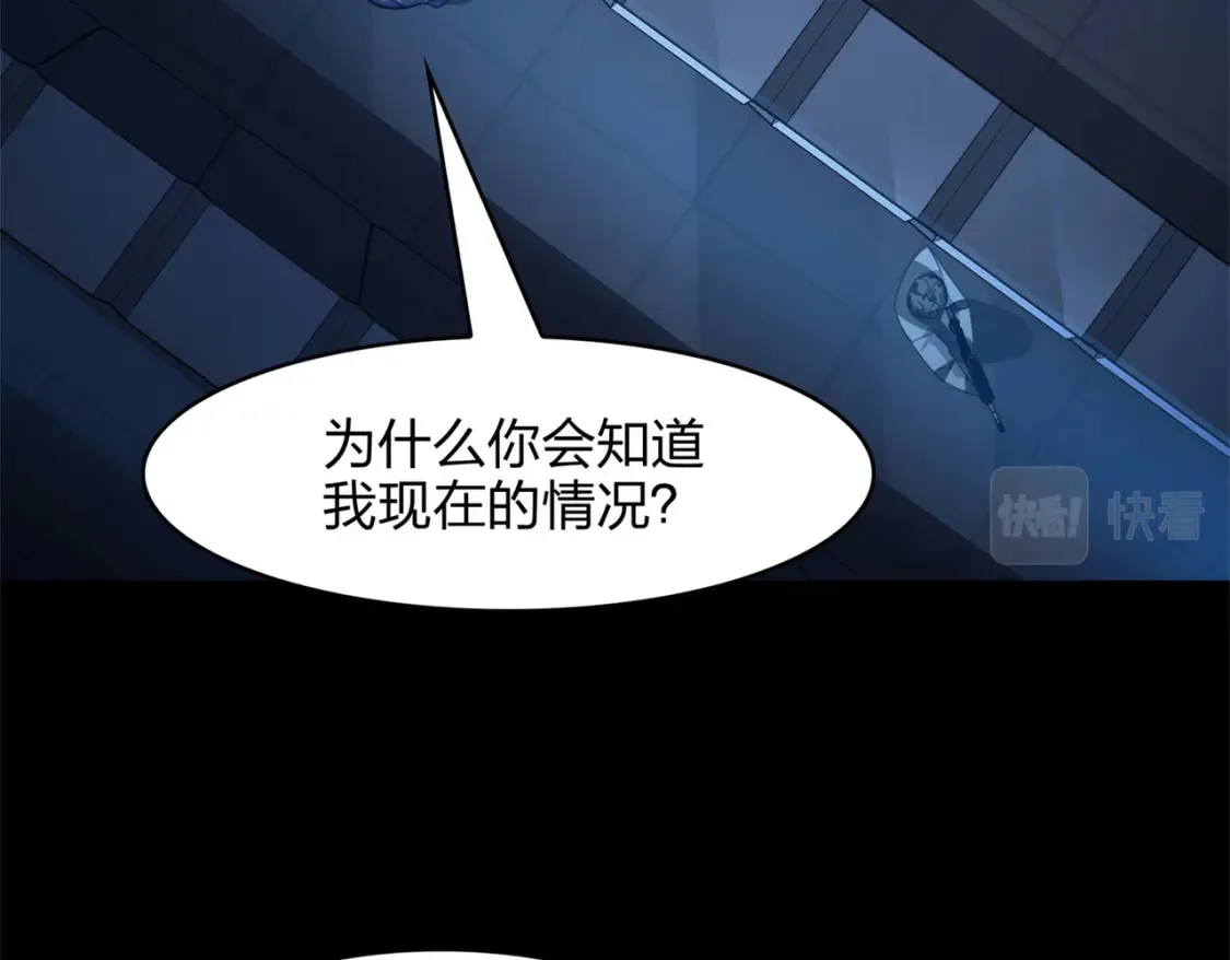  超体对抗漫画——时空魅影 第67页