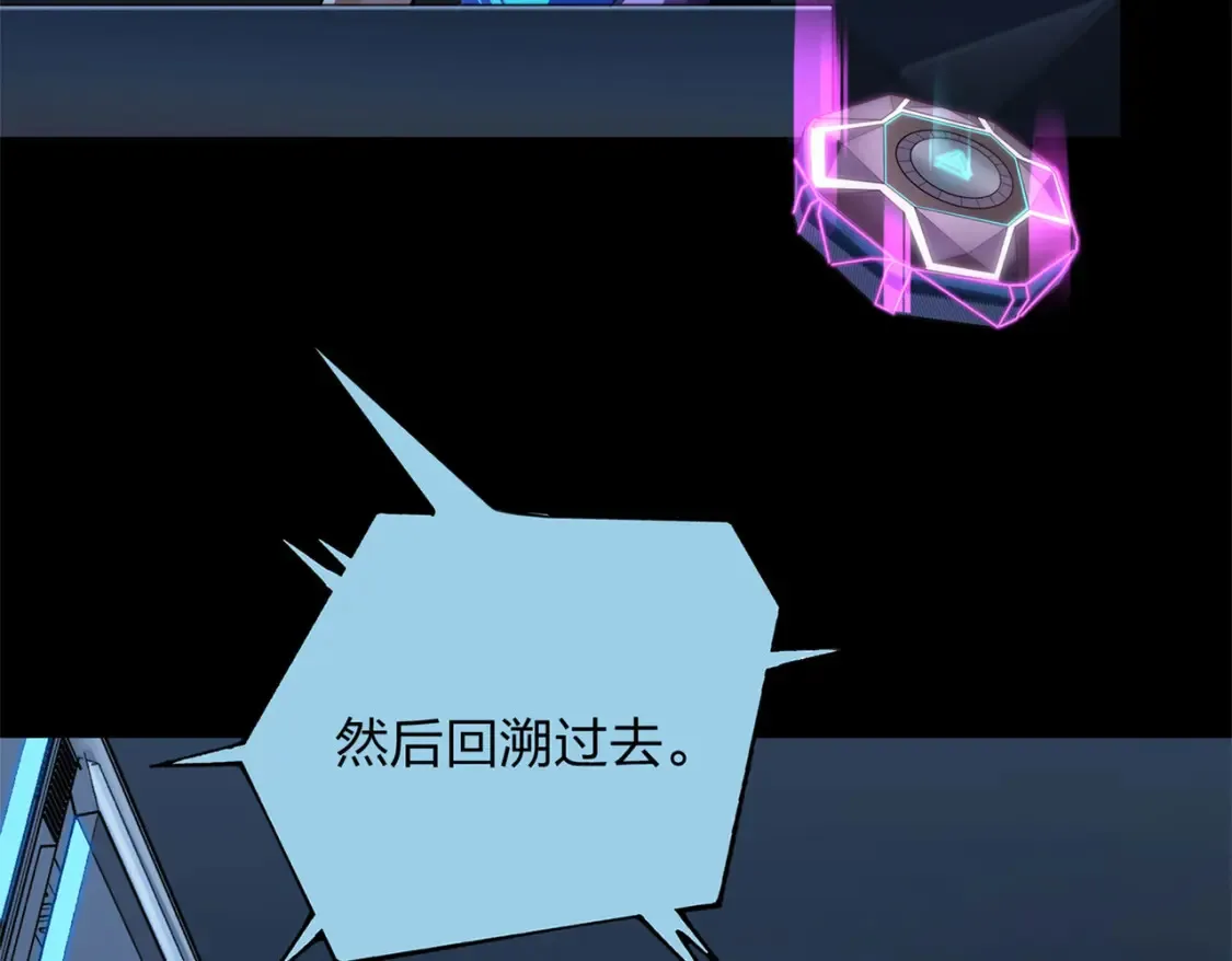  超体对抗漫画——时空魅影 第71页
