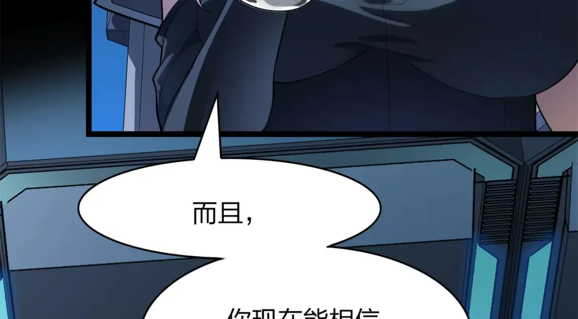  超体对抗漫画——时空魅影 第84页
