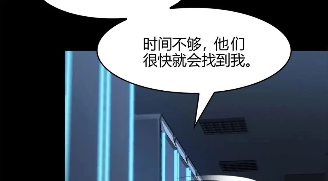  超体对抗漫画——时空魅影 第90页