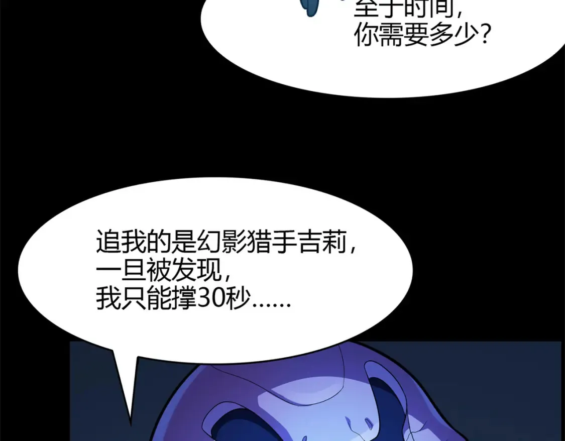  超体对抗漫画——时空魅影 第95页