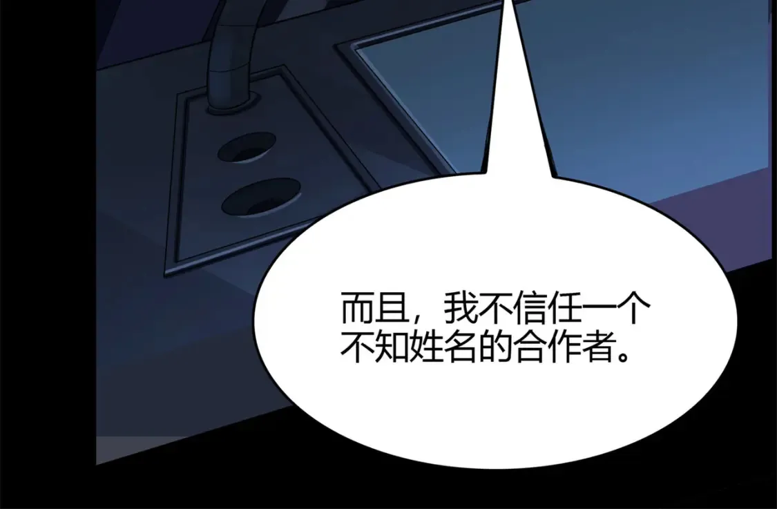  超体对抗漫画——时空魅影 第99页