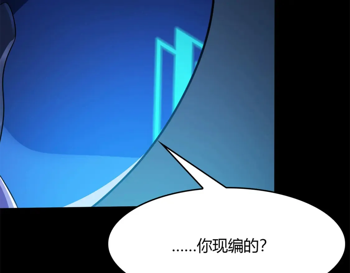  超体对抗漫画——时空魅影 第104页