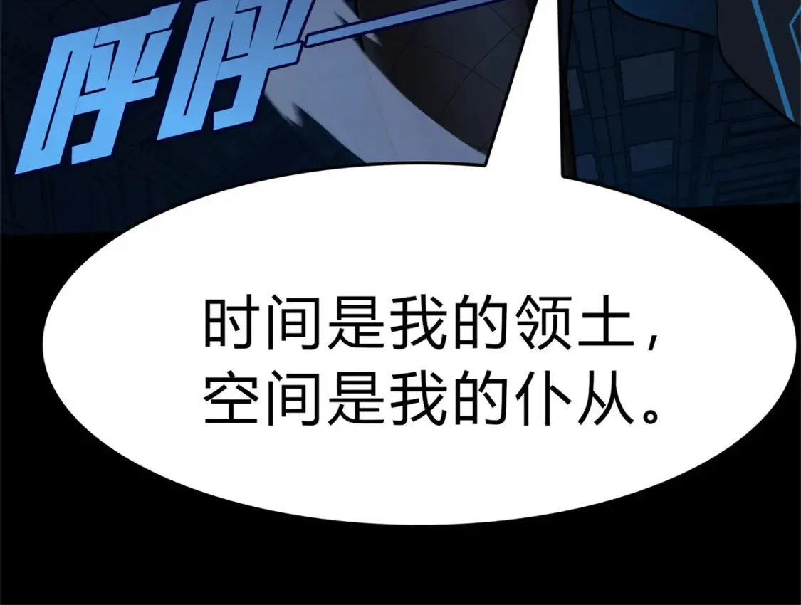  超体对抗漫画——时空魅影 第109页