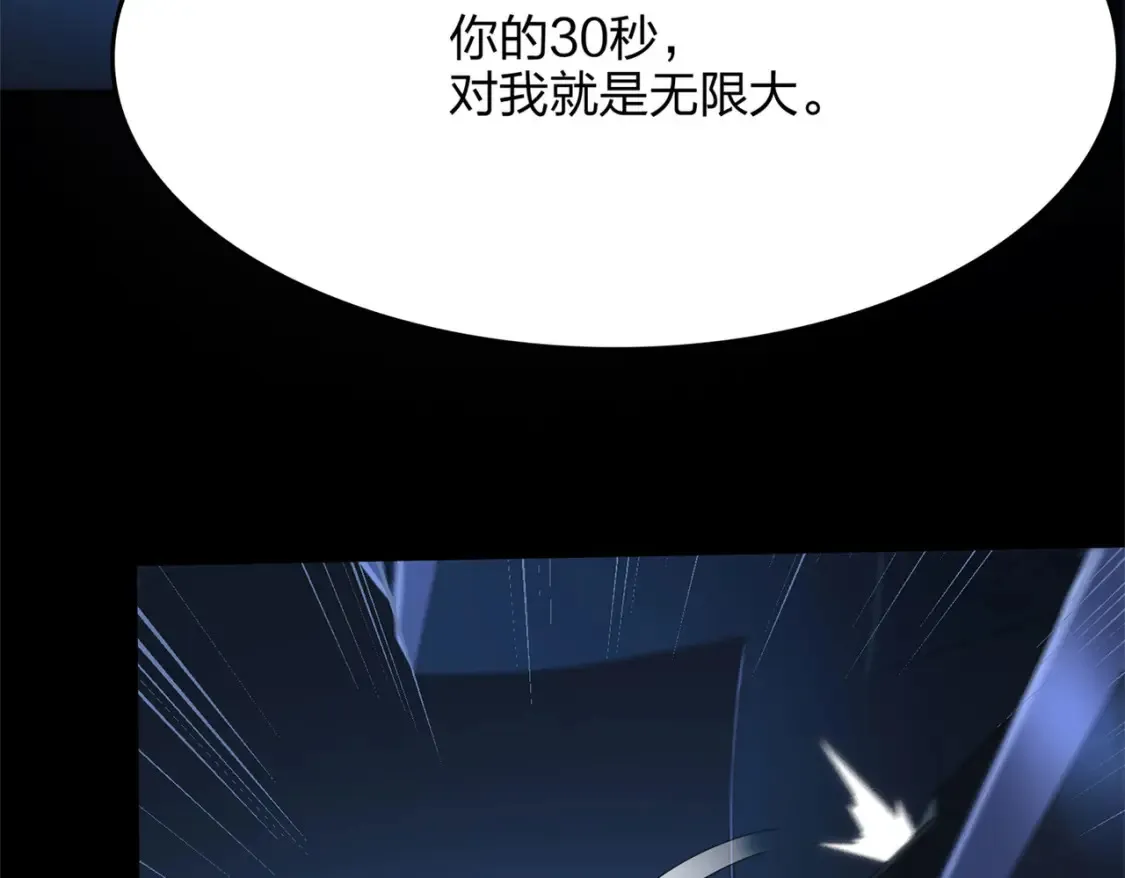  超体对抗漫画——时空魅影 第112页