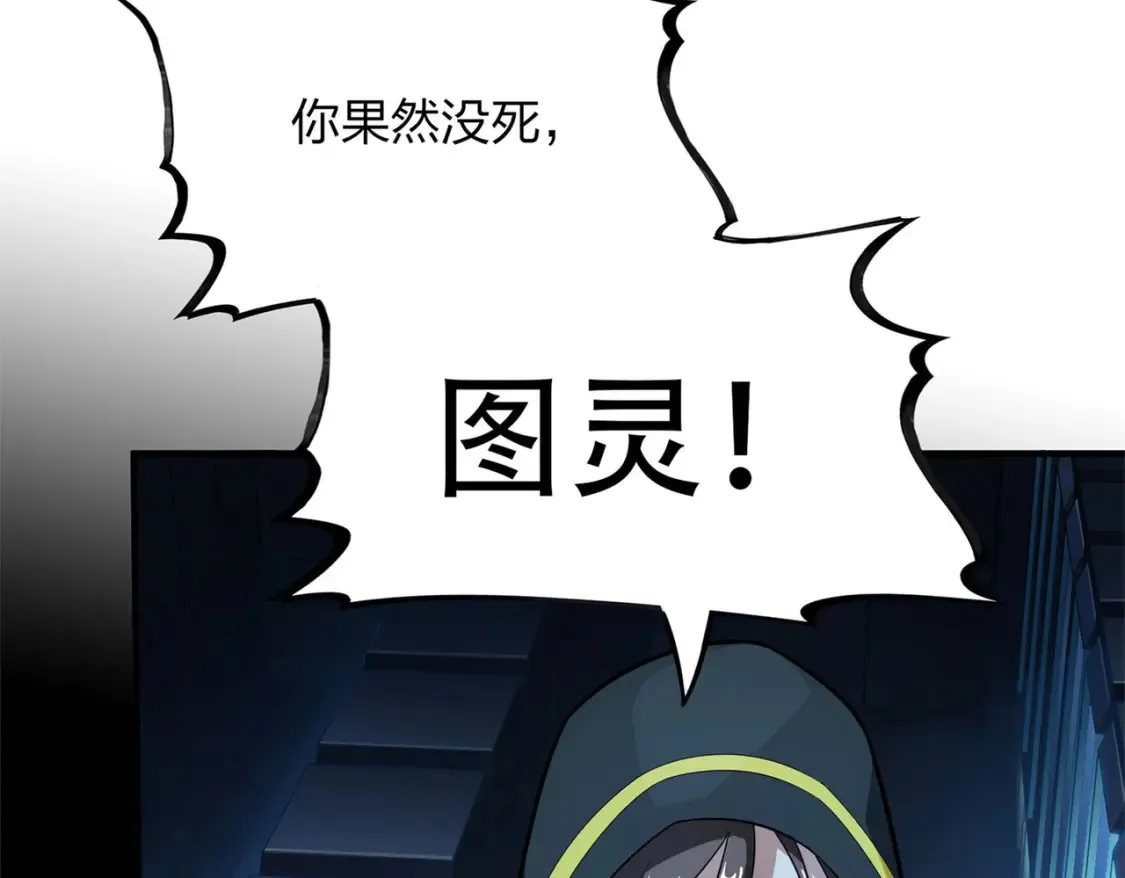  超体对抗漫画——时空魅影 第131页
