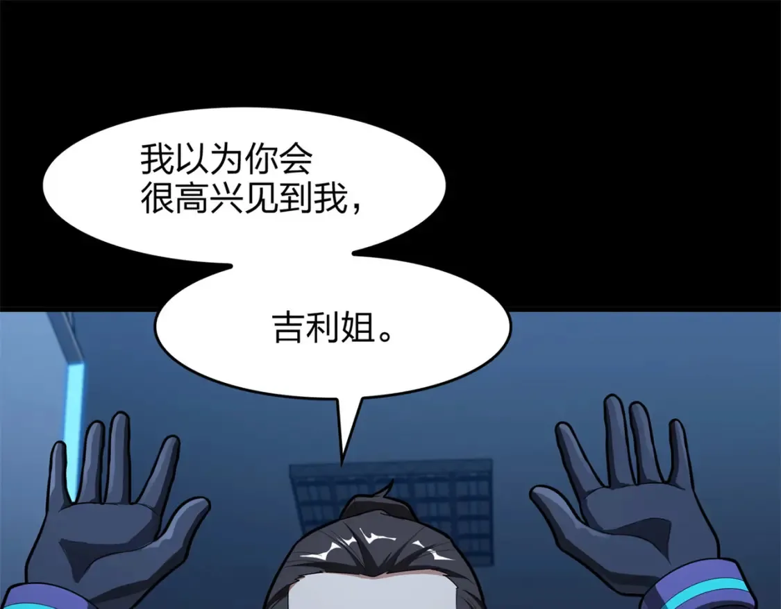  超体对抗漫画——时空魅影 第133页
